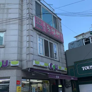 동평원 리뷰 사진