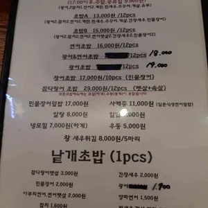 초밥집 리뷰 사진