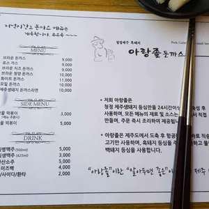 아랑졸돈까스 리뷰 사진