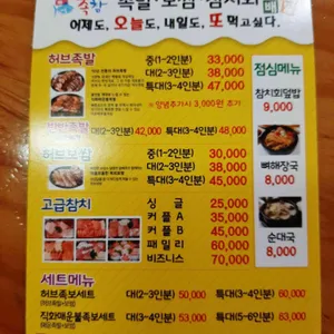 대관령족발과참치 리뷰 사진
