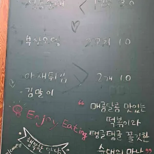 모두의떡볶이 리뷰 사진