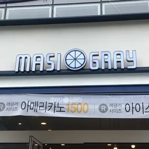 마시그래이  리뷰 사진
