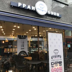 팡그루 리뷰 사진