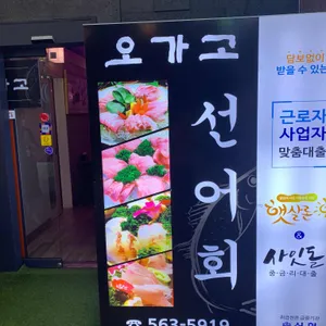 오가고 리뷰 사진