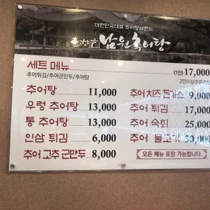 춘향골 남원추어탕 리뷰 사진