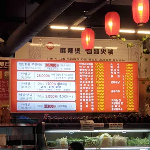 신사천마라탕 리뷰 사진