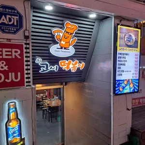 고씨떡볶이  리뷰 사진
