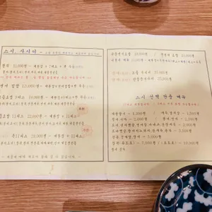 양재초밥 리뷰 사진