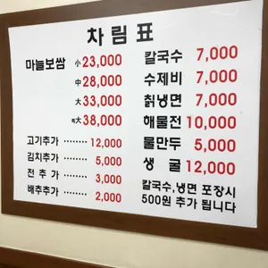 두메골 마늘보쌈 리뷰 사진