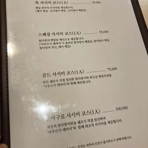 유촌참치마을 서현점 리뷰 사진