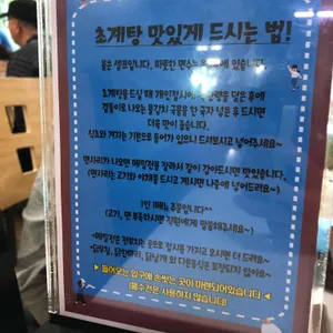 초리골초계탕 리뷰 사진