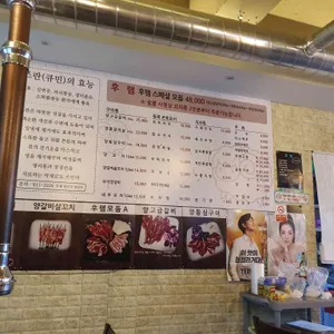 후램 양꼬치 양갈비 리뷰 사진