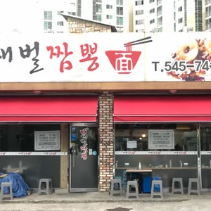 재벌짬뽕 대표 사진