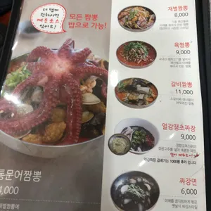 재벌짬뽕 리뷰 사진