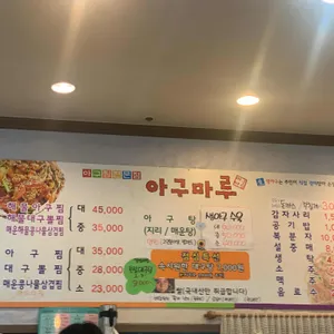 아구마루 리뷰 사진