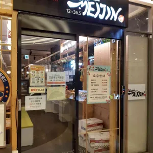 스시메이진 리뷰 사진