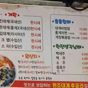 원조대게후포리 리뷰 사진