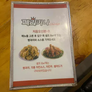 페리카나 리뷰 사진