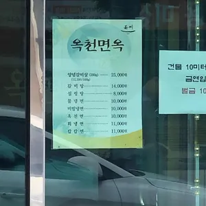옥천면옥 리뷰 사진