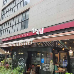 화림 리뷰 사진