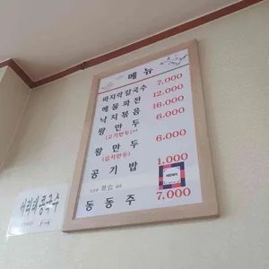 밀마당 바지락칼국수 리뷰 사진