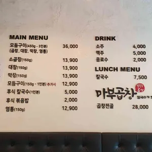 마부곱창 리뷰 사진