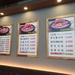 빅쭌부대찌개 리뷰 사진