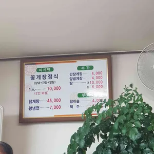 입장꽃게장 리뷰 사진