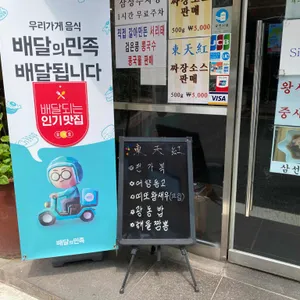 동천홍 리뷰 사진