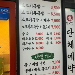 진국밥 리뷰 사진
