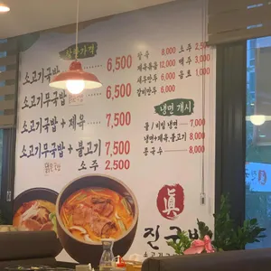 진국밥 리뷰 사진