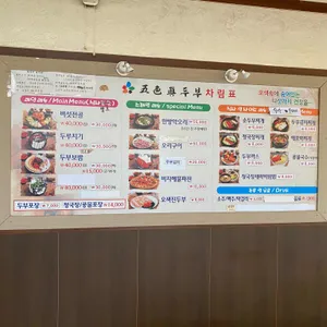 오색 진 두부 리뷰 사진
