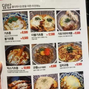 홍대돈부리 리뷰 사진