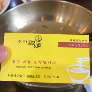 수서골목냉면 리뷰 사진