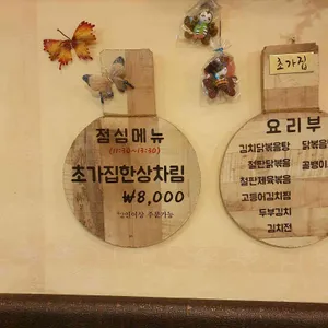 초가집 리뷰 사진