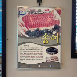 소나무집 리뷰 사진