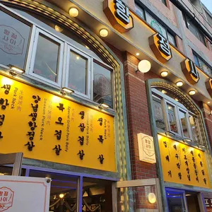 항정사이 리뷰 사진