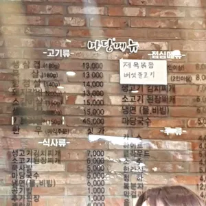 마당돌삼겹 리뷰 사진