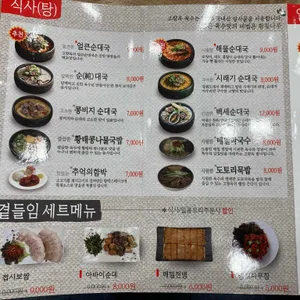고향옥얼큰순대국 리뷰 사진