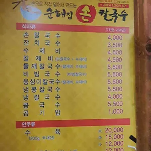 순해집손칼국수 리뷰 사진