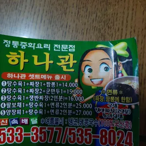 하나관 리뷰 사진