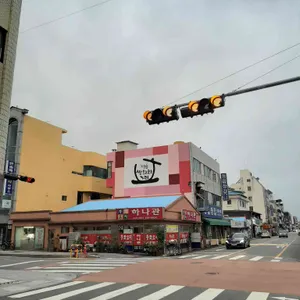 하나관 리뷰 사진