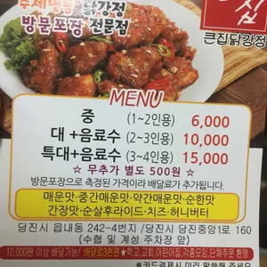 큰집닭강정 리뷰 사진