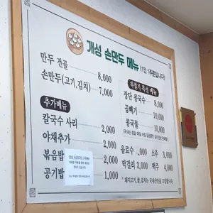 개성손만두 리뷰 사진