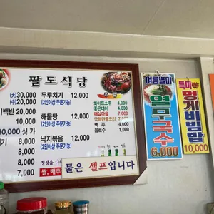팔도식당 리뷰 사진