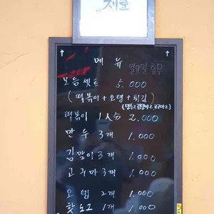 꽃돼지분식 리뷰 사진
