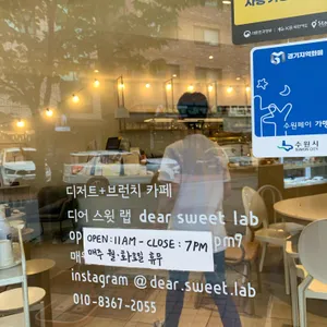 디어스윗랩 리뷰 사진