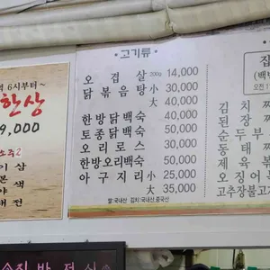 토방집 리뷰 사진