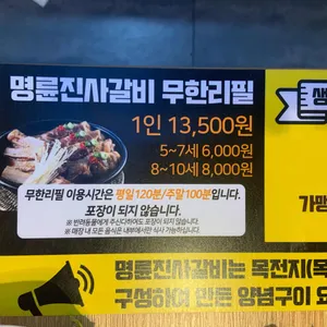 명륜진사갈비  리뷰 사진