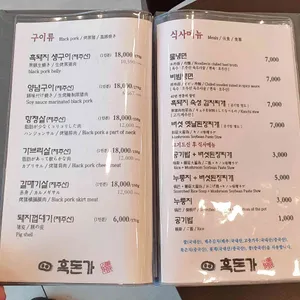 흑돈가 리뷰 사진
